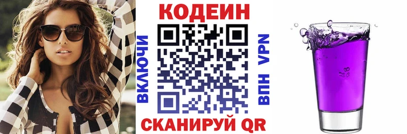 Кодеин напиток Lean (лин)  МЕГА вход  Асино 